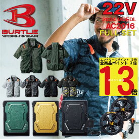 【5/23 14時~簡単!!エントリーで必ずP13倍】 2024年 最新 バートル BURTLE 22V ファン付きウェア エアークラフト 空調作業服 半袖 【AC2016】【AC08】【AC08-1】S-3XL【ブラックファン 新型22Vバッテリー フルセット】 サンエス 熱中症対策 作業服 ブルゾン パーカー