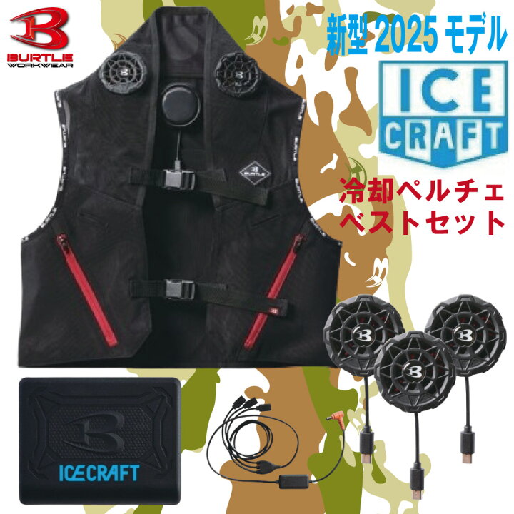 楽天市場】2025 最新 バートル BURTLE 空調作業服 ペルチェ ユニット 