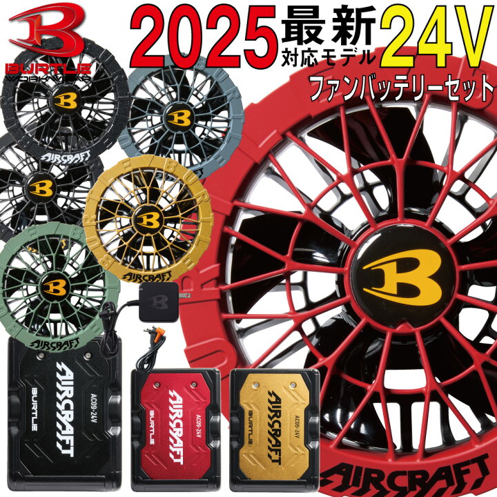 楽天市場】一部在庫有!!【予約】2025 新作 24V バートル BURTLE 空調 