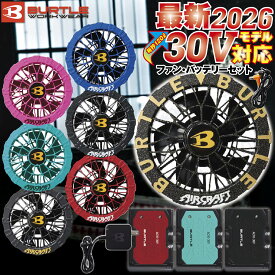 【予約商品】 2026年 新作 バートル BURTLE 空調作業服 30V バッテリー ファン セット ペルチェ 【AC10】【AC10-1】 【AC10-2】 【IC10-1】【ジャケット別売り】 ファン付きウェア用 AIRCRAFT エアークラフト リチウムイオンバッテリー 作業服 空調 服 空調服 正規品