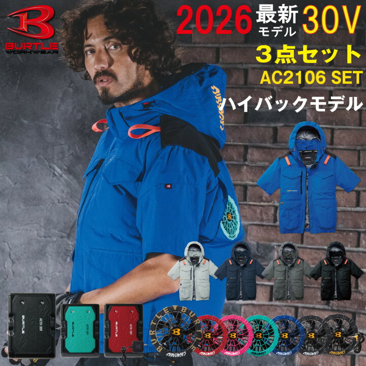 楽天市場】2026年 最新 バートル BURTLE 30V エアークラフト 空調 服 