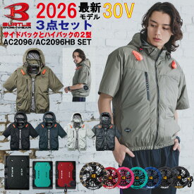 2026年 バートル BURTLE 30V エアークラフト AIRCRAFT 選べる サイド ハイバック 空調 作業服【AC2096】【AC10】【AC10-1】【AC10-2】S-3XL【カラーファン 新型30バッテリー フルセット】 熱中症対策 半袖 ブルゾン パーカー 空調服