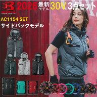 2026年 最新 バートル BURTLE 30V 【AC1154/2026】【AC10】【AC10-1】【AC10-2】 熱中症対策 ファン付き…