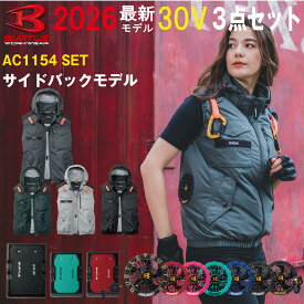 2026年 最新 バートル BURTLE 30V 【AC1154/2026】【AC10】【AC10-1】【AC10-2】 熱中症対策 ファン付きウェア エアークラフト 空調 服 ベスト サイドバックファン S-3XL【カラーファン 新型30Vバッテリー 3点 フルセット】パーカー 空調ウエア 空調 作業服