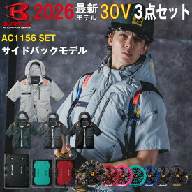 2026年 最新 バートル BURTLE エアークラフト 30V 【AC1156/2026モデル】【AC10】【AC10-1】【AC10-2】 熱中症対策 AIRCLAFT 空調 服 サイドバックファン S-3XL【ファン 新型30Vバッテリー フルセット】半袖 ブルゾン パーカー 空調ウエア 空調 作業服