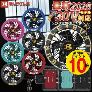 �y�S�iP10�{!�v�G���g���[�z2026�N �V�� �o�[�g�� BURTLE �󒲍�ƕ� 30V �o�b�e���[ �t�@�� �Z�b�g �y���`�F �yAC10�z�yAC10-1�z �yAC10-2�z �yIC10-1�z�y�W���P�b�g�ʔ���z �M���Ǒ΍� �t�@���t���E