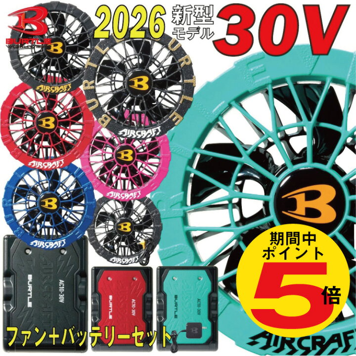 楽天市場】【P5倍!!7/6まで】2026年 新作 バートル BURTLE 30V 