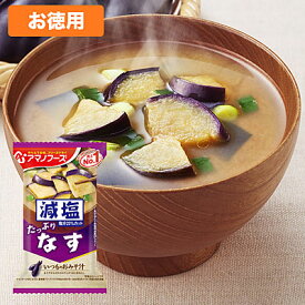 アマノフーズ 【お徳用セット】減塩いつものおみそ汁「なす」(10食入×6箱セット) 208621-S