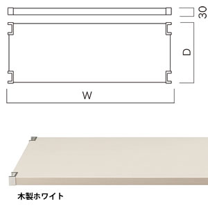 KAWAJUN SHELF（カワジュン シェルフ）  木製フラットシェルフ(W900×D300) 木製ホワイト （1枚入） BC285A30W09