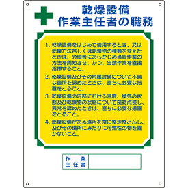 作業主任者の職務 [乾燥設備] 049504　188162