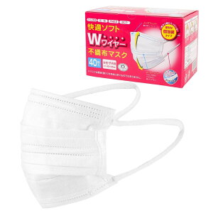 快適ソフトwワイヤー 不織布マスク40枚入(個包装) 耳が痛くなりにくい 女性 子供用 不織布 3層構造 99%カット