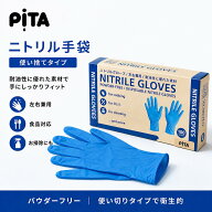 【楽天最安1位挑戦】【100枚入】【pita】使い捨て手袋 ニトリルグローブ パウダーフリー 左右兼用 ニトリ…