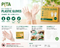 【楽天最安1位挑戦】【100枚入】【pita】使い捨て手袋 ビニールグローブ パウダーフリー 左右兼用 ビニー…