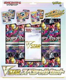 ポケモンカードゲーム ソード&シールド VSTARスペシャルセット 4521329365503