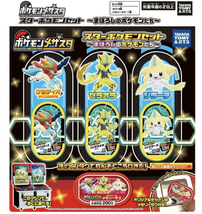 楽天市場】メザスタセット販売 メザスタボックス ブラックスペシャル 
