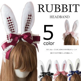 【送料無料】5色 ヘアアクセサリー ライブ イベント メイド リボンコスプレ 仮装 ハロウィン カチューシャ うさぎ耳 もこもこ