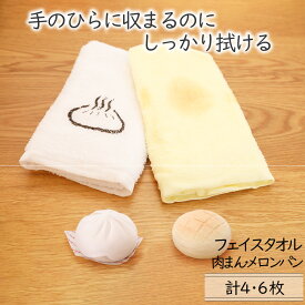 圧縮フェイスタオル海外製 防災グッズ 2色 小さい かわいい面白アイテム 家族分 まとめ買い プレゼント やや薄手 中厚手 さらっと柔らかい 家庭用 緊急非常時 綿100％ 4枚/6枚 34×85cm ふっくら 送料無料 肉まんタオルメロンパンタオル