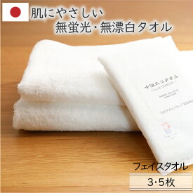 [沢山買うと1枚あたり最大130円お得] フェイスタオル 日本製 無蛍光無漂白 肌にやさしい まとめ買い 中厚手 ふんわり ギフト 綿100％ 3枚/5枚 33×80cm 今治ブランド 細番手 白 ホワイト 送料無料 今治エコタオル