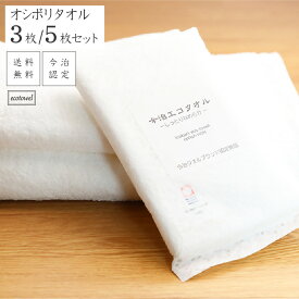 沢山買うと1枚あたり最大130円お得おしぼりタオル 国産 しなやかな柔らかさ 中厚手 セット 肌に優しい柔らかさ プレゼント 無蛍光無漂白 コットン100％ 3枚/5枚 33×35cm 洗顔 今治ブランド ウォッシュ ホワイト 送料無料 今治エコタオル