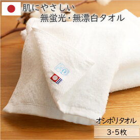 [沢山買うと1枚あたり最大130円お得] おしぼりタオル 日本製 無蛍光無漂白 肌にやさしい まとめ買い 中厚手 ふんわり ハンドタオル 綿100％ 3枚/5枚 33×35cm 今治ブランド 細番手 白 ホワイト 送料無料 今治エコタオル
