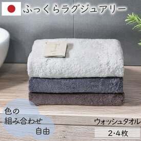 [4枚購入で1枚200円お得] ウォッシュタオル 日本製 選べるカラー組み合わせ自由 ボリューム くすみカラー 厚手 ふっくらふかふか 綿100％ 2枚/4枚 33×38cm 今治ブランド 甘撚り グレー ネイビー モーブ 送料無料 極上タオルスーペリア