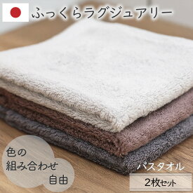バスタオル2枚セット 日本製 選べるカラー組み合わせ自由 ボリューム くすみカラー まとめ買い 厚手 ふっくらふかふか ギフト 綿100％ 60×130cm 今治ブランド認定 丈夫 甘撚り グレー ネイビー モーブ 送料無料 極上タオルスーペリア