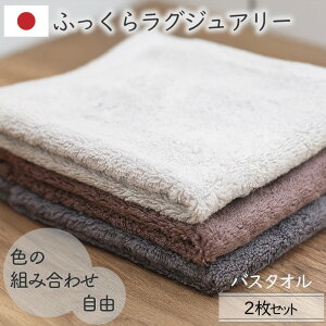 バスタオル2枚セット 日本製 選べるカラー組み合わせ自由 ボリューム くすみカラー まとめ買い 厚手 ふっくらふかふか ギフト 綿100% 60×130cm 今治ブランド認定 丈夫 甘撚り グレー ネイビー