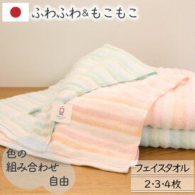【0の日限定クーポン発行中】[4枚購入で1枚180円お得] フェイスタオル 日本製 カラー組み合わせ自由 ボリューム やわらか 家族分 まとめ買い 中厚手 ふんわりふわふわ 綿100％ 2枚/3枚/4枚 34×80cm 今治ブランド もこもこ 無撚糸 ピンク ブルー 送料無料 ウェーブ