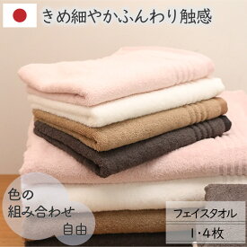 [まとめ買いで最大620円お得] フェイスタオル 4色 選べるカラー組み合わせ自由 速乾 シンプル 家族分 厚手 ふんわり 家庭用 綿100％ 1枚/4枚 34×83cm 柔らかい コーマ糸 高吸水 送料無料 ホワイト ブラウン ピンク チャコール ito美人