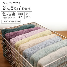 [沢山買うと1枚あたり最大320円お得] フェイスタオル 8色から自由に選べるカラー 軽量 吸水 中空糸 家族 厚手 ふかふかギュッと 綿100％ 2枚/3枚/7枚 34×80cm 柔らかい スイッチパイル 送料無料 グレー パープル グリーン カラユイ