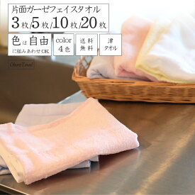 フェイスタオル 三重県津市 4色から自由に選べるカラー 肌ケアセット ガーゼ＆パイル 柔らかい アトピー協会推薦 エコテックス認定 極薄手 綿100％3枚/5枚/10枚/20枚 34×80cm おぼろ細番手 ホワイト ブルー ピンク送料無料 おぼろガーゼ
