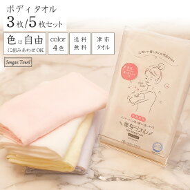ボディタオル国産 4色から自由に選べるカラー 速乾 ボディケア セット買い お得 薄手 さらっと やわらかい 綿100％ 3枚/5枚 33×90cm エコテックス認定 ウェットユース 細番手 おぼろタオル 専身タオル
