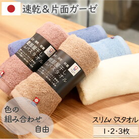 [まとめ買いで最大520円お得] スリムバスタオル 5色 選べるカラー組み合わせ自由 軽い ギフト 家族分 中厚手 ふんわり 家庭用 日常使い 綿100％ 1枚/2枚/3枚 34×110cm 柔らかい 特殊撚糸 高吸水 送料無料 速乾部屋干しスリムバス