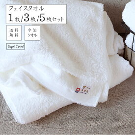 [まとめ買いで最大600円お得] フェイスタオル 日本製 ボリューム まとめ買い 厚手 ギュッとふかふか ギフト 綿100％ 1枚/3枚/5枚 40×85cm 今治ブランド認定 丈夫 中空糸 白 送料無料 すごいタオル