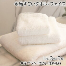 [まとめ買いで最大600円お得] フェイスタオル 国産 ロングパイル 厚手 セット購入 お得 贅沢なさわりごこち プレゼント コットン100％ 1枚/3枚/5枚 40×85cm 洗顔 キッチンタオル シャワー 今治ブランド ホワイト 送料無料 すごいタオル