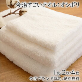 [まとめ買いで最大500円お得] おしぼりタオル 国産 ロングパイル 厚手 セット購入 お得 贅沢なさわりごこち プレゼント コットン100％ 1枚/2枚/4枚 34×36cm 洗顔 今治ブランド認定 ウォッシュ ホワイト 送料無料 すごいタオル