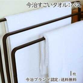 バスタオル 国産 ロングパイル 厚手 贅沢なさわりごこち プレゼント コットン100％ 1枚 70×140cm シャワータオル 今治ブランド認定 ホワイト 送料無料 すごいタオル