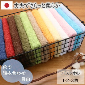 [まとめ買いで最大620円お得] バスタオル 日本製 12色カラー組み合わせ自由 オーガニック 毛足長め ナチュラルカラー 家族分 中厚手 ふかふか 業務用 家庭 綿100％ 1枚/2枚/3枚 60×125cm 泉州丈夫柔らかい吸水 送料無料 スワソフター