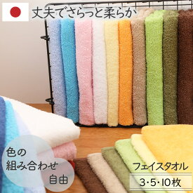 10枚購入で1枚140円お得 フェイスタオル 日本製 12色カラー組み合わせ自由 オーガニック 毛足長め ナチュラルカラー 家族分 中厚手 ふかふか 業務用 家庭用 綿100％ 3枚/5枚/10枚 34×84cm 泉州 丈夫柔らかい吸水 送料無料 スワソフター