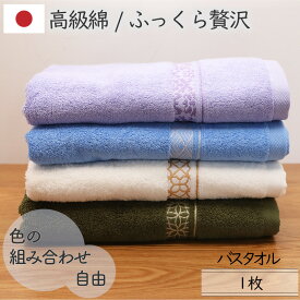 【スーパーセール15％OFF】バスタオル日本製 4色選べるカラー組み合わせ自由 高品質 ボリューム 高級綿 朱子織 プレゼント 厚手 ふっくらふかふか 綿100％ 1枚 63×110cm 柔らかい 泉州こだわりタオル 太番手 送料無料 ホワイト パープル グリーン ザプレミアム