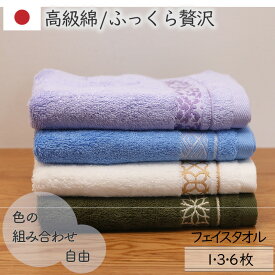 [沢山買うと1枚あたり最大770円お得]フェイスタオル 日本製 4色 選べるカラー組み合わせ自由 高品質 ボリューム 高級綿 朱子織 まとめ買い プレゼント 厚手 綿100％ 1枚/3枚/6枚 34×80cm 柔らかい 泉州こだわり 送料無料 ザプレミアム