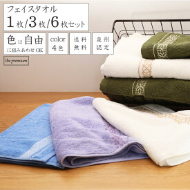 沢山買うと1枚あたり最大770円お得フェイスタオル 4色から自由に選べるカラー 泉州こだわりタオルギザ綿 セット購入 ギフト 厚手 ふっくらふかふか 肌にやさしい 綿100％ 1枚/3枚/6枚 34×80cm 高級感 柔らかい 送料無料 ザプレミアム