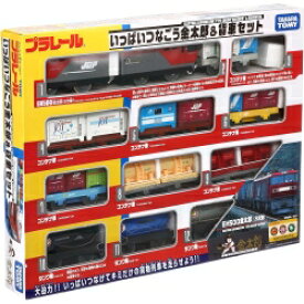 【送料無料】 タカラトミー プラレール いっぱいつなごう 金太郎＆貨車セット TOMY4904810642602