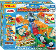 【送料無料】 タカラトミー プラレール きかんしゃトーマス ドキドキ!急降下!ダブルでぶっとびマウンテン…