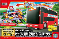 【送料無料】 タカラトミー トミカ変形 2階だてバスロータリー(トミカ付 4904810955795