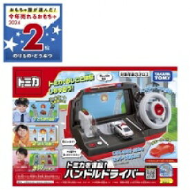 【送料無料】 タカラトミー トミカワールド トミカを運転！ハンドルドライバー 4904810916871