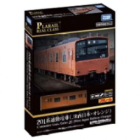 【送料無料】 タカラトミー プラレール リアルクラス 201系通勤電車（JR西日本・オレンジ） 4904810918974