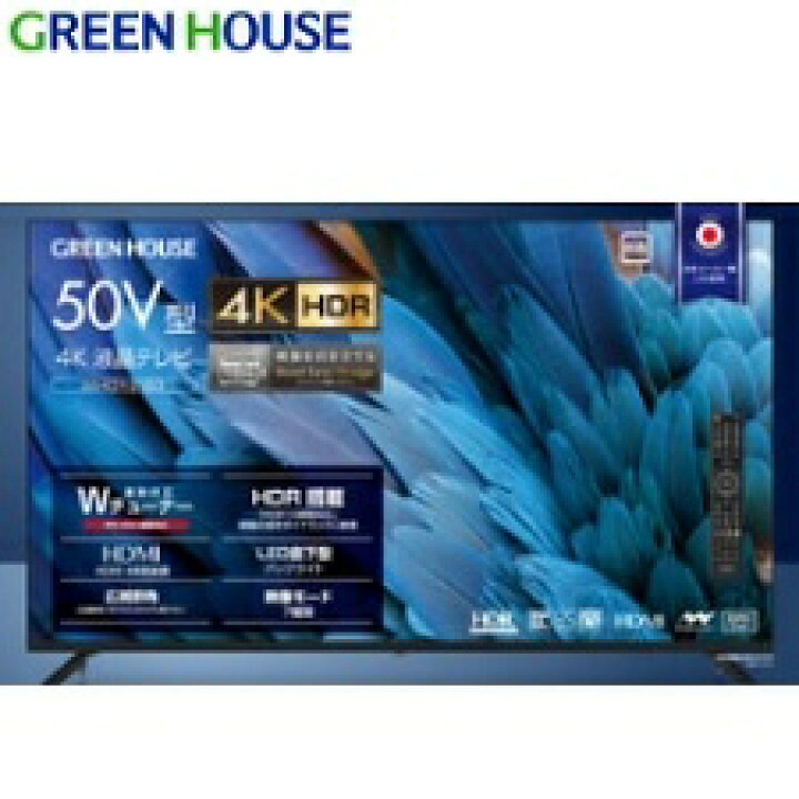 楽天市場】【送料無料】 グリーンハウス 50V型 4K液晶テレビ HDR 