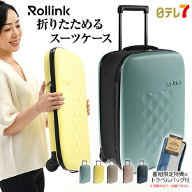 Rollink折りたためるスーツケース40L(トラベルバッグ付き)|バッグ 旅行 軽量 防水 大容量【日テレ7公式】