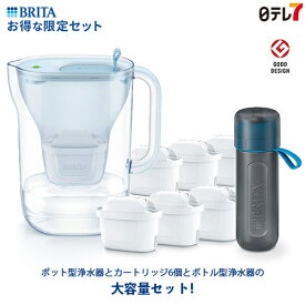 ブリタ スタイルエコ特別セット | ポット型浄水器スタイルエコ ボトル型浄水器アクティブ カートリッジ6個付 1年間保証 水道水 エコ 経済的 ぶりた BRITA【日テレ7公式】